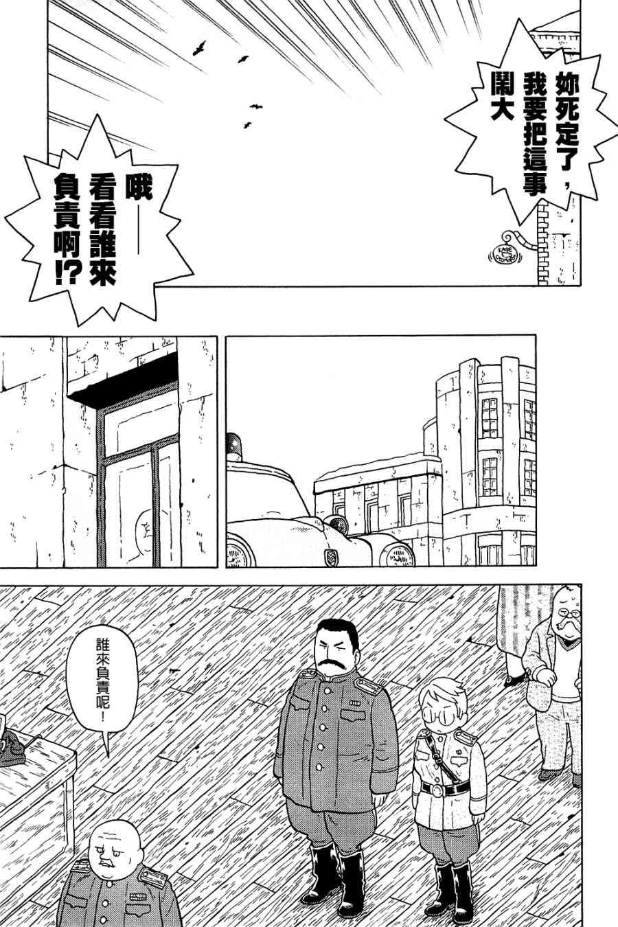 大炮與印章 - 第03卷(4/4) - 5