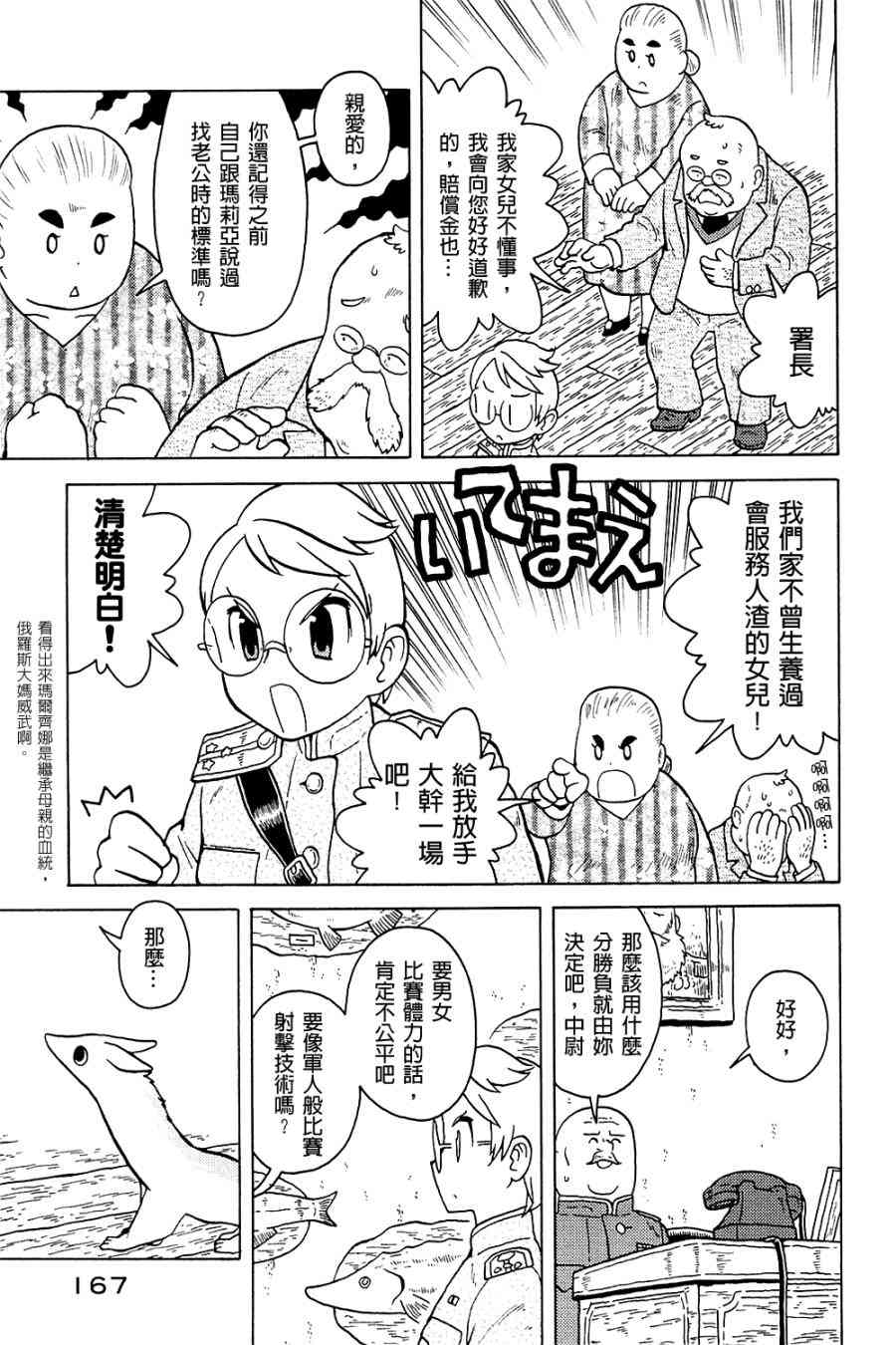 大炮與印章 - 第03卷(4/4) - 2