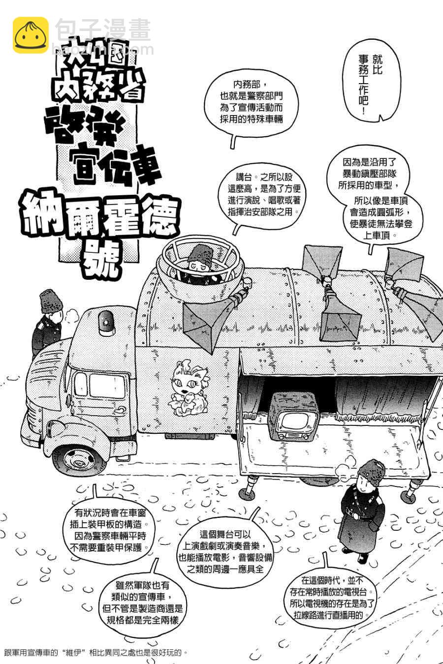大炮與印章 - 第03卷(4/4) - 3