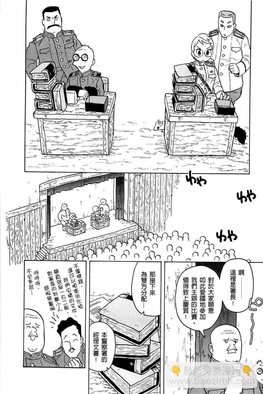 大炮與印章 - 第03卷(4/4) - 5