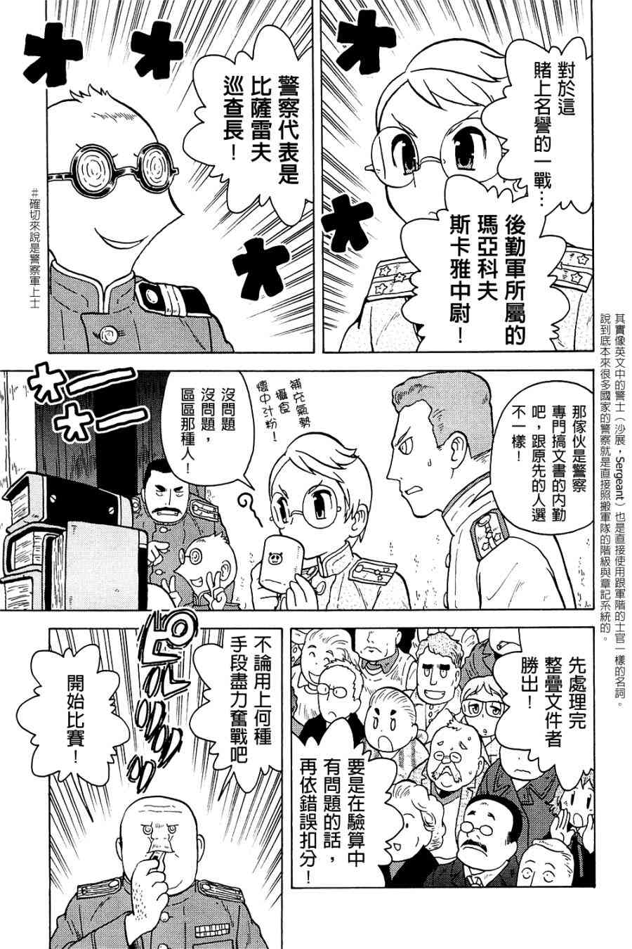 大炮與印章 - 第03卷(4/4) - 1