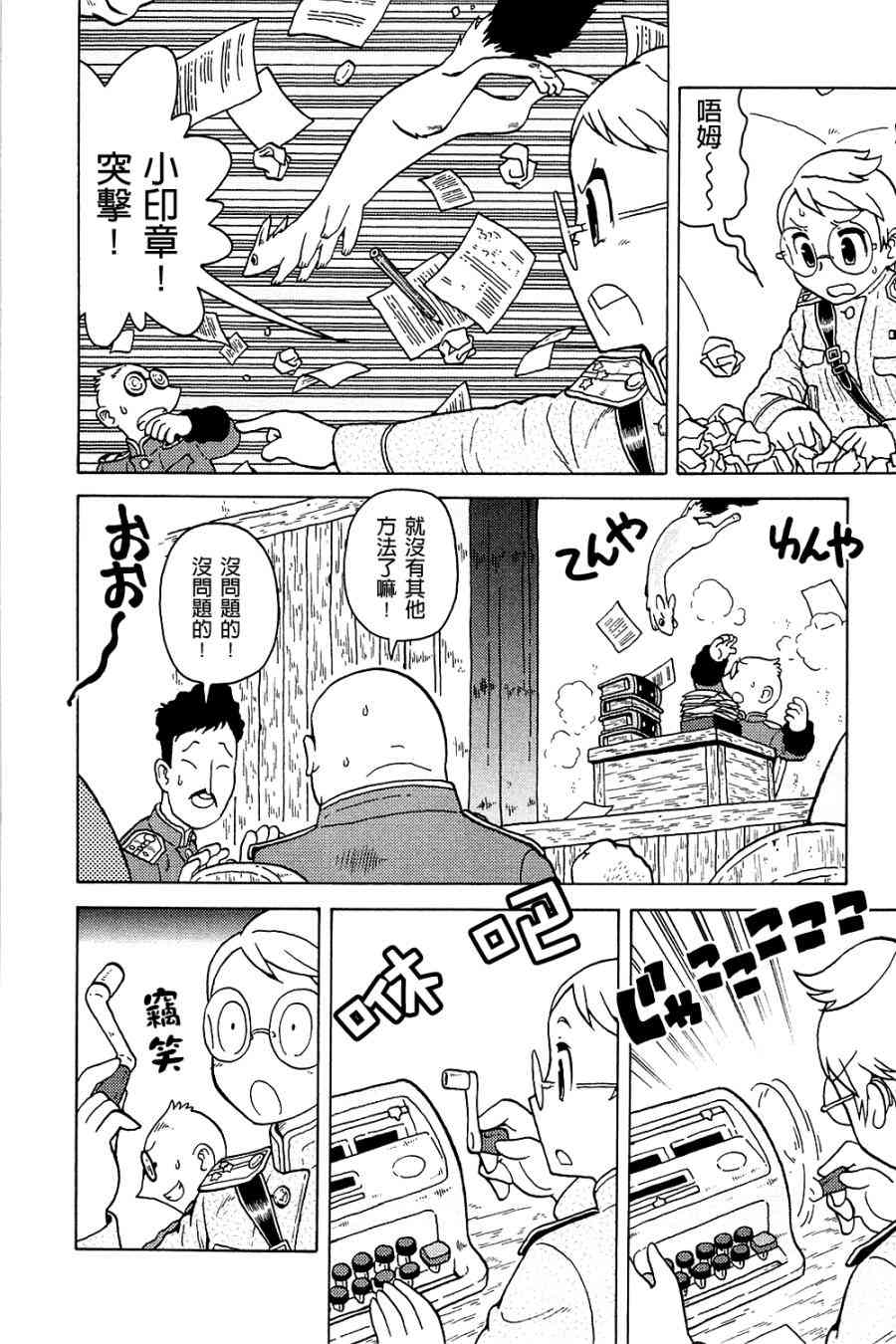 大炮與印章 - 第03卷(4/4) - 4