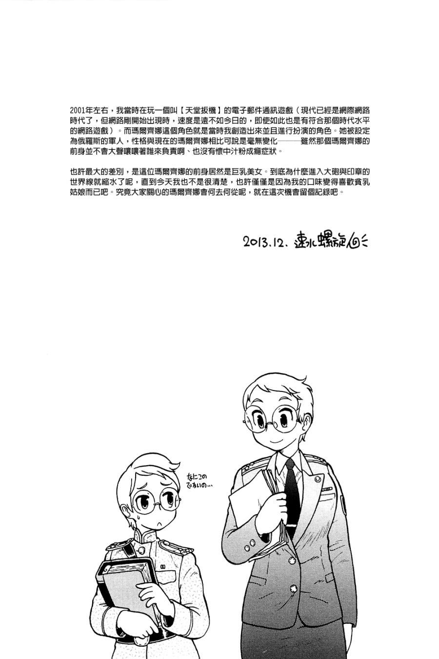 大炮與印章 - 第03卷(4/4) - 5