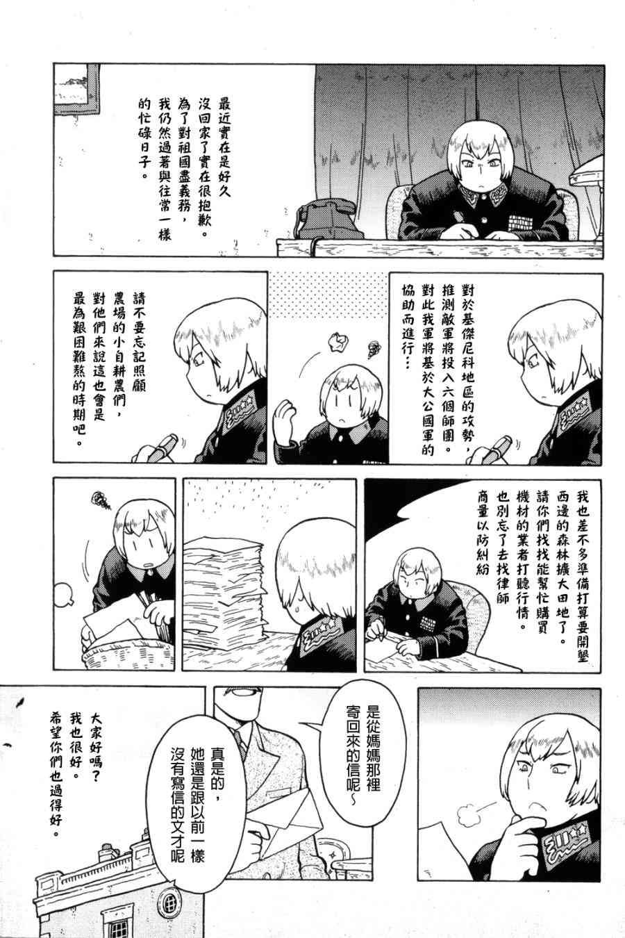 大炮與印章 - 第03卷(4/4) - 3