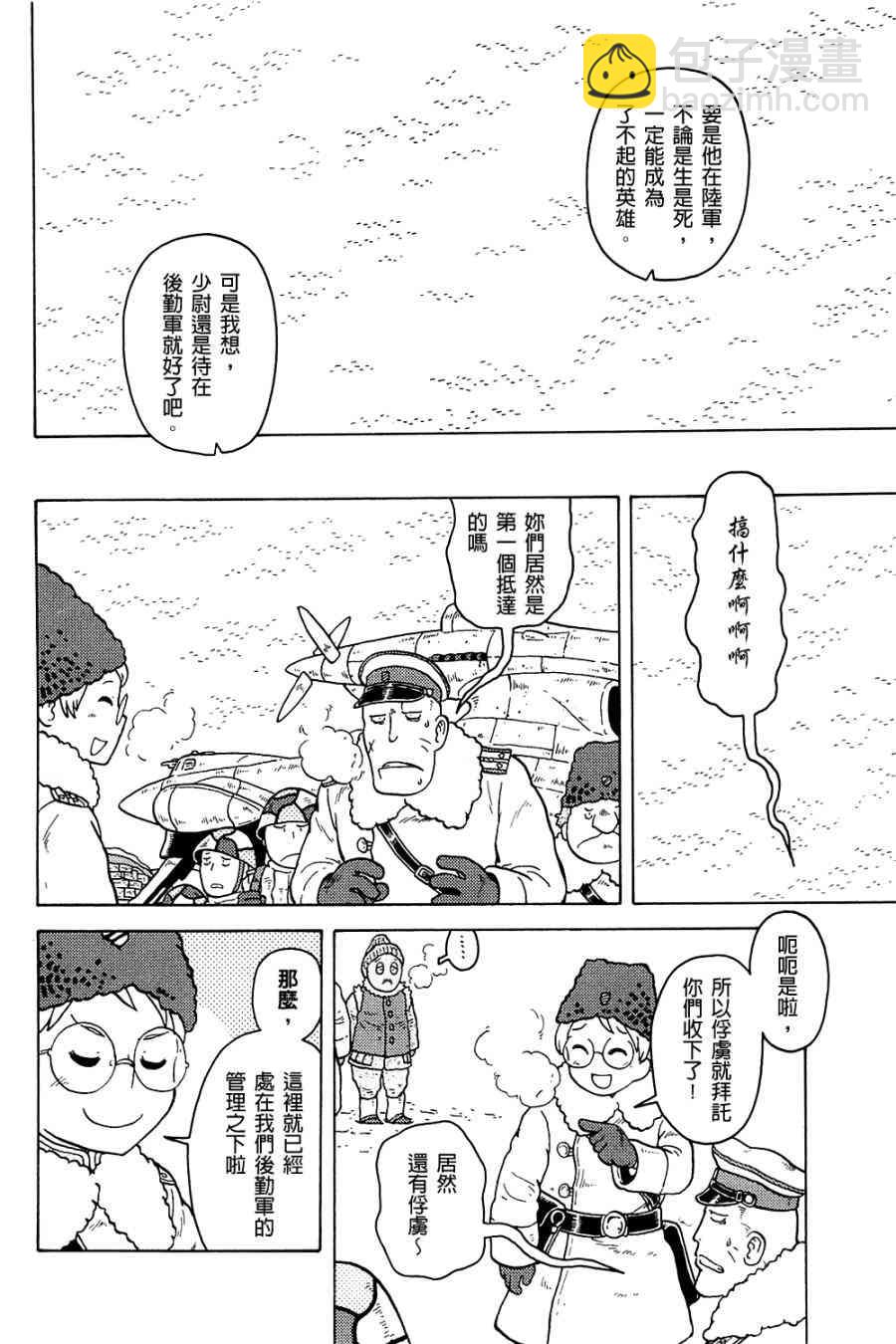 大炮與印章 - 第03卷(2/4) - 6
