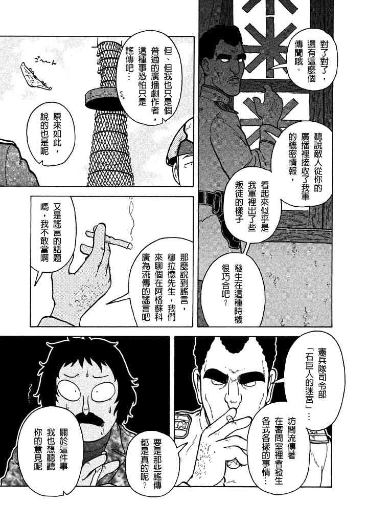 大炮與印章 - 第44話 - 1