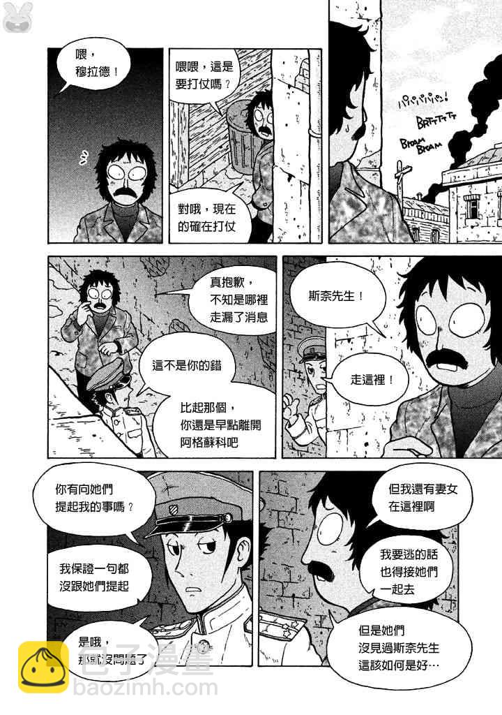 大炮與印章 - 第44話 - 3