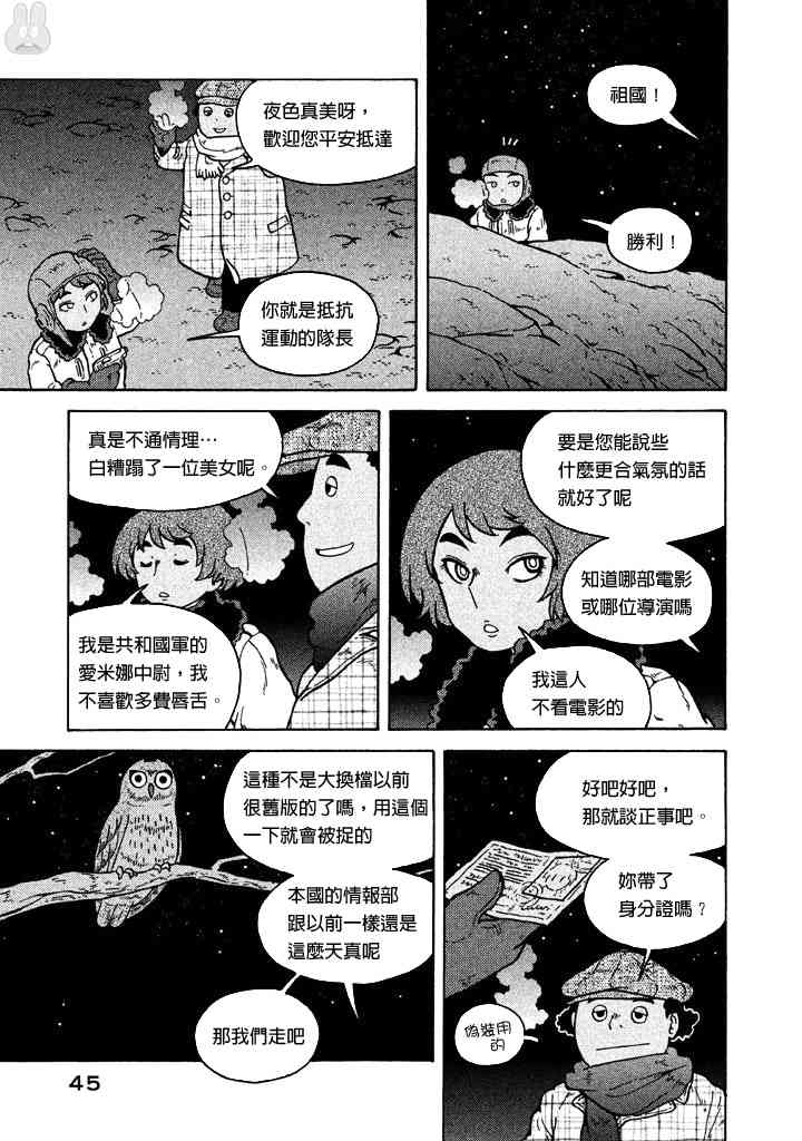 大炮與印章 - 第46話 - 4