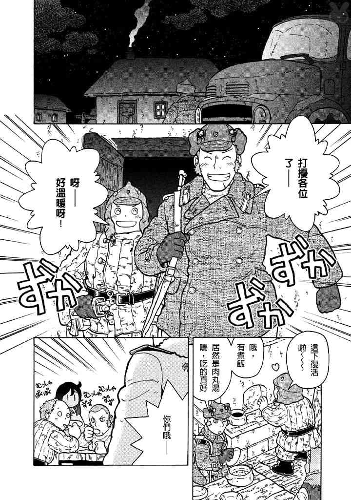 大炮與印章 - 第50話 - 3