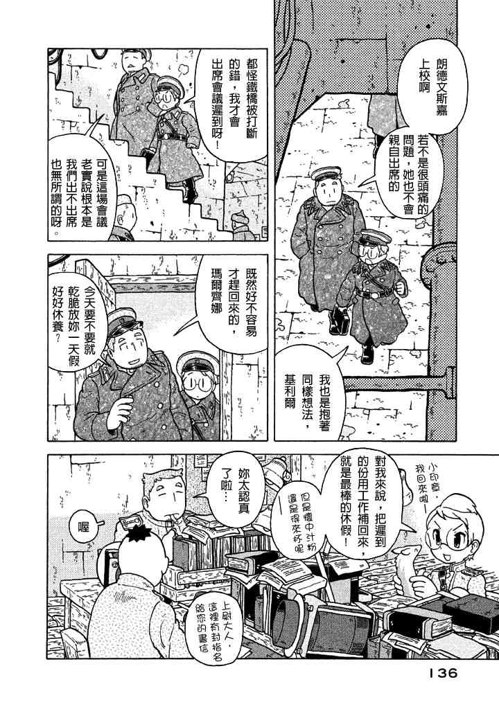 大炮與印章 - 第50話 - 1