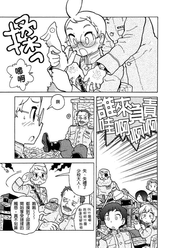 大炮與印章 - 第50話 - 2