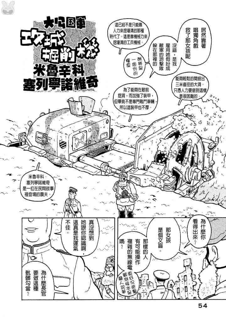 大炮與印章 - 第56話 - 2