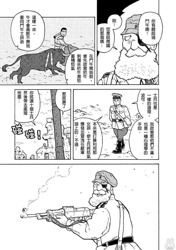 大炮與印章 - 第56話 - 3