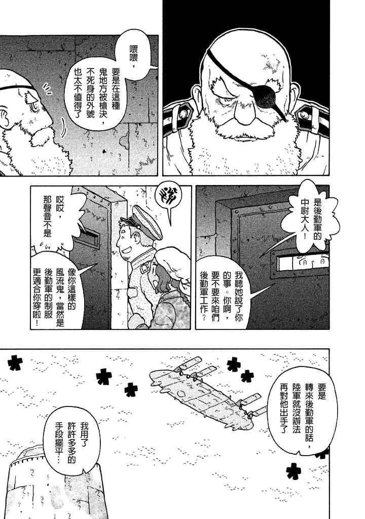 大炮與印章 - 第56話 - 5