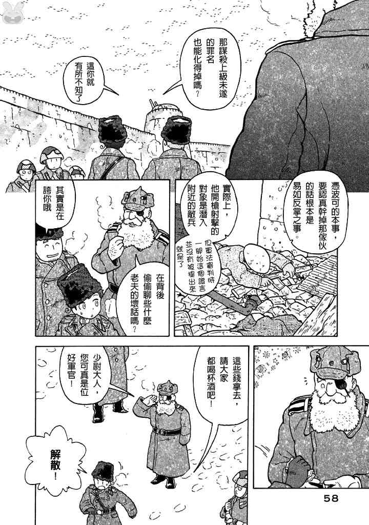 大炮與印章 - 第56話 - 1