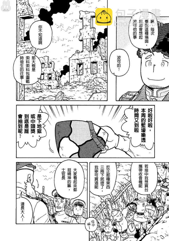 大炮與印章 - 第56話 - 3