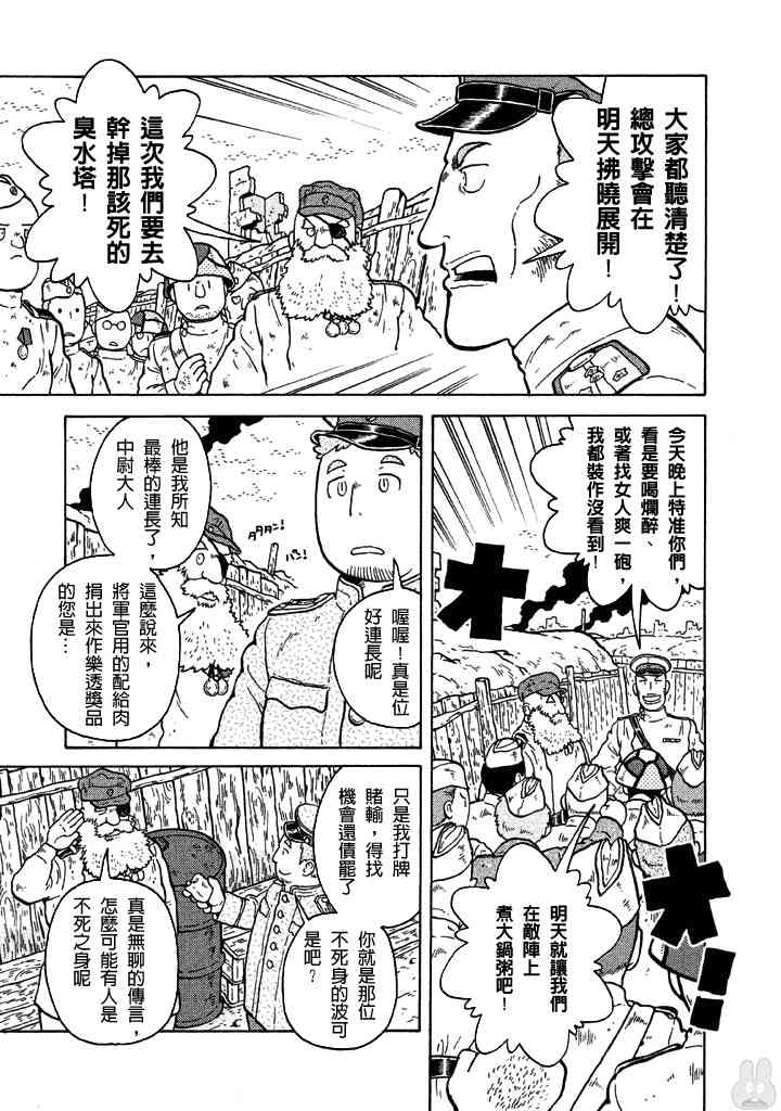 大炮與印章 - 第56話 - 4