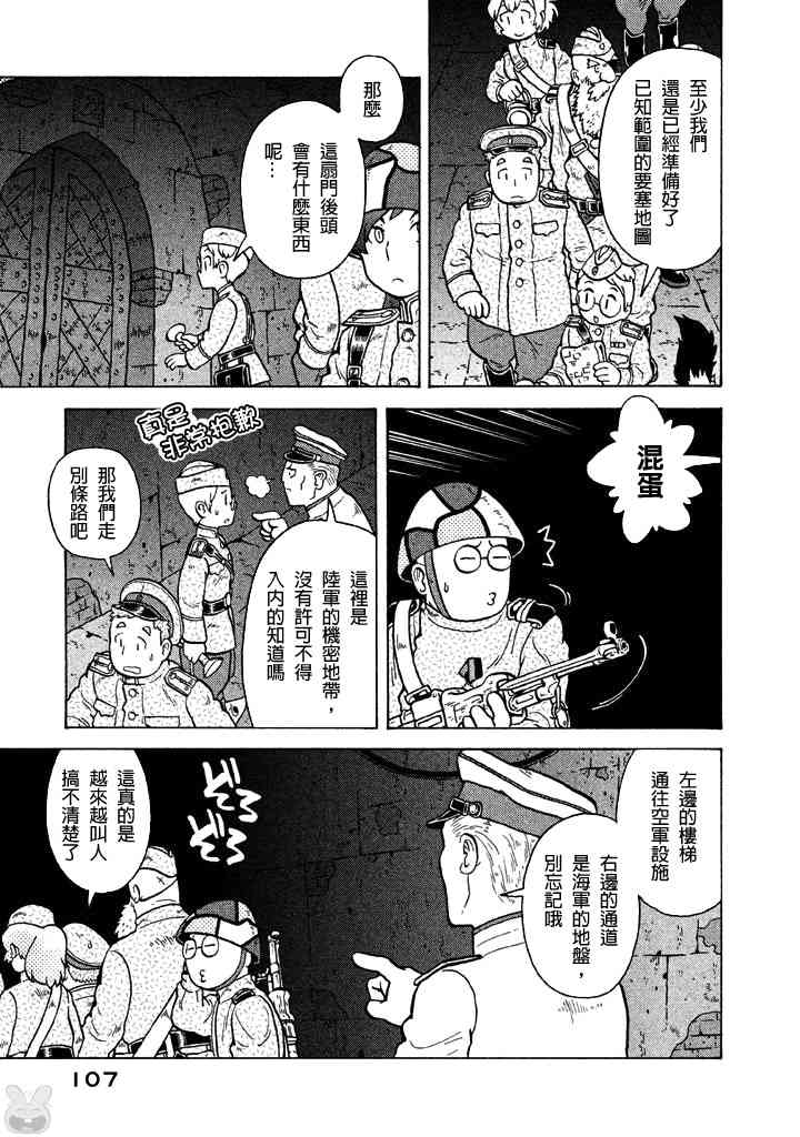 大炮與印章 - 第05卷(3/5) - 7