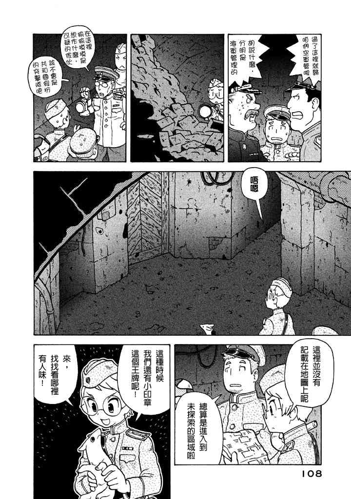 大炮與印章 - 第05卷(3/5) - 8