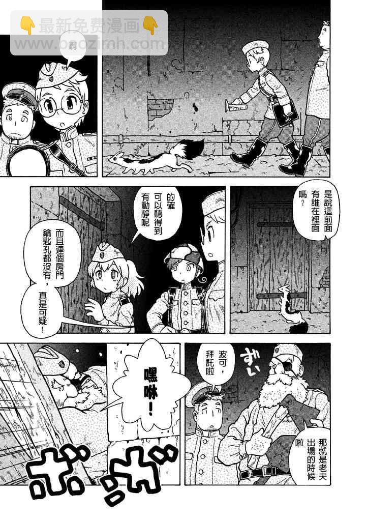 大炮與印章 - 第05卷(3/5) - 1