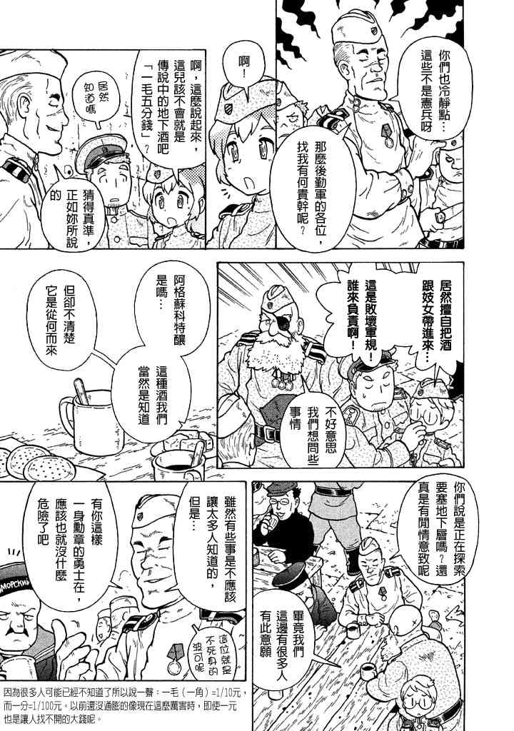 大炮與印章 - 第05卷(3/5) - 3
