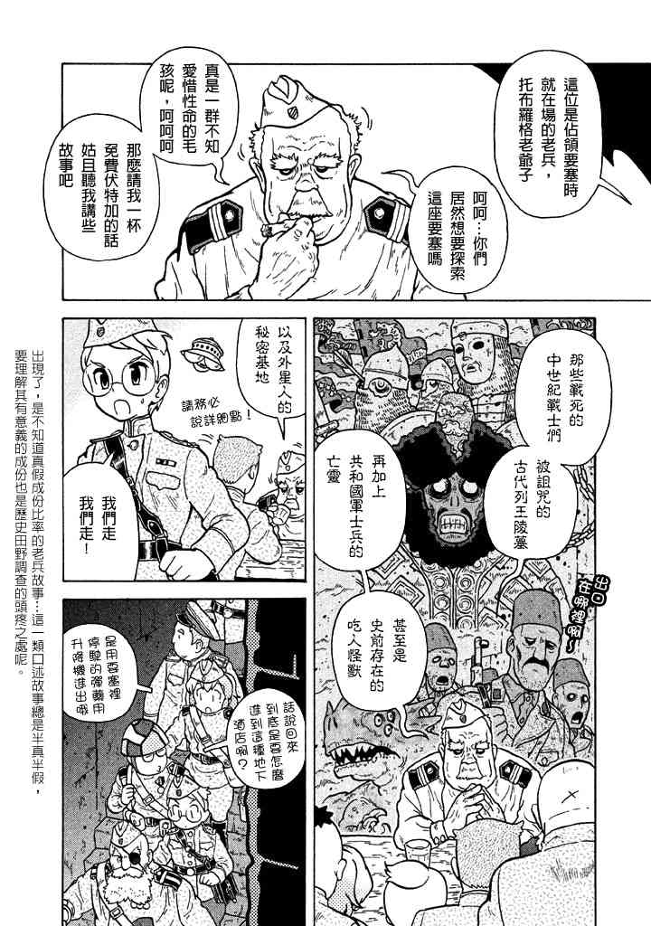 大炮與印章 - 第05卷(3/5) - 4