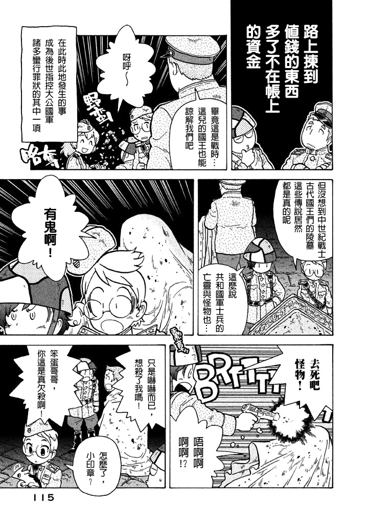 大炮與印章 - 第05卷(3/5) - 7