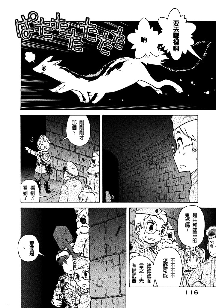 大炮與印章 - 第05卷(3/5) - 8