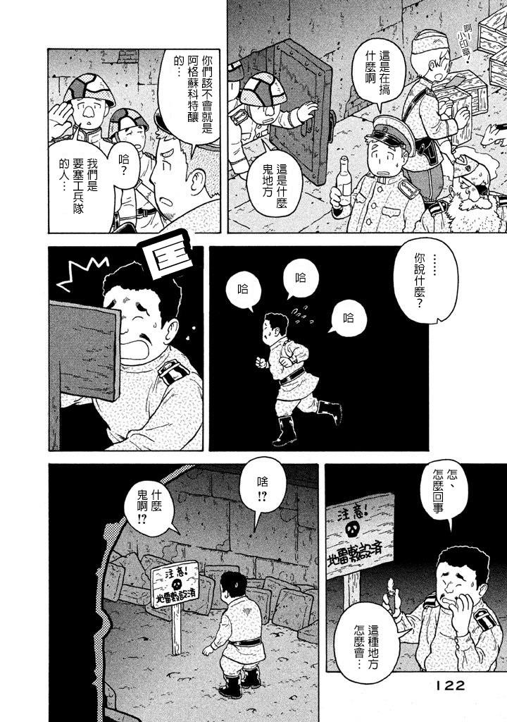 大炮與印章 - 第05卷(3/5) - 6