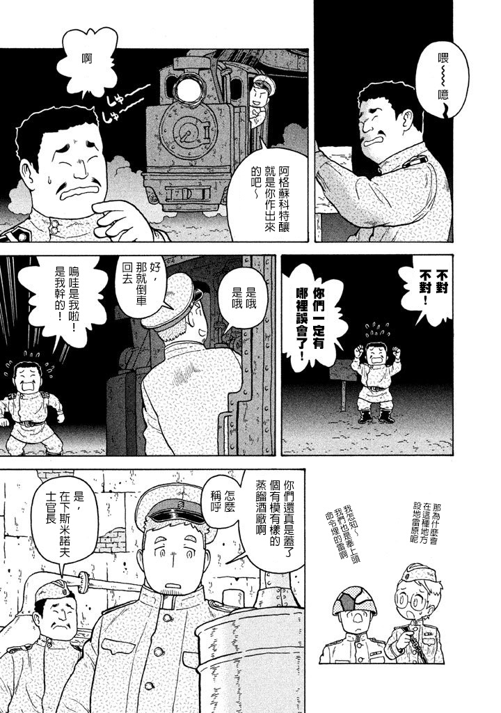 大炮與印章 - 第05卷(3/5) - 7