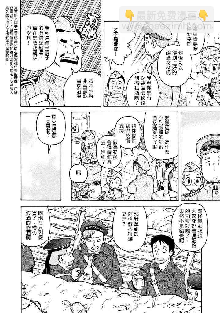 大炮與印章 - 第05卷(3/5) - 8