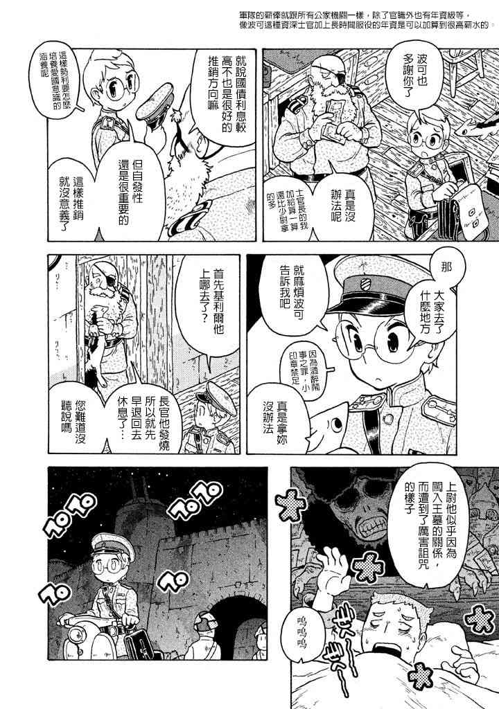 大炮與印章 - 第05卷(3/5) - 4