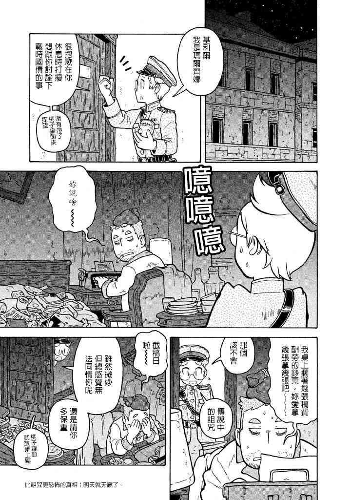 大炮與印章 - 第05卷(3/5) - 5