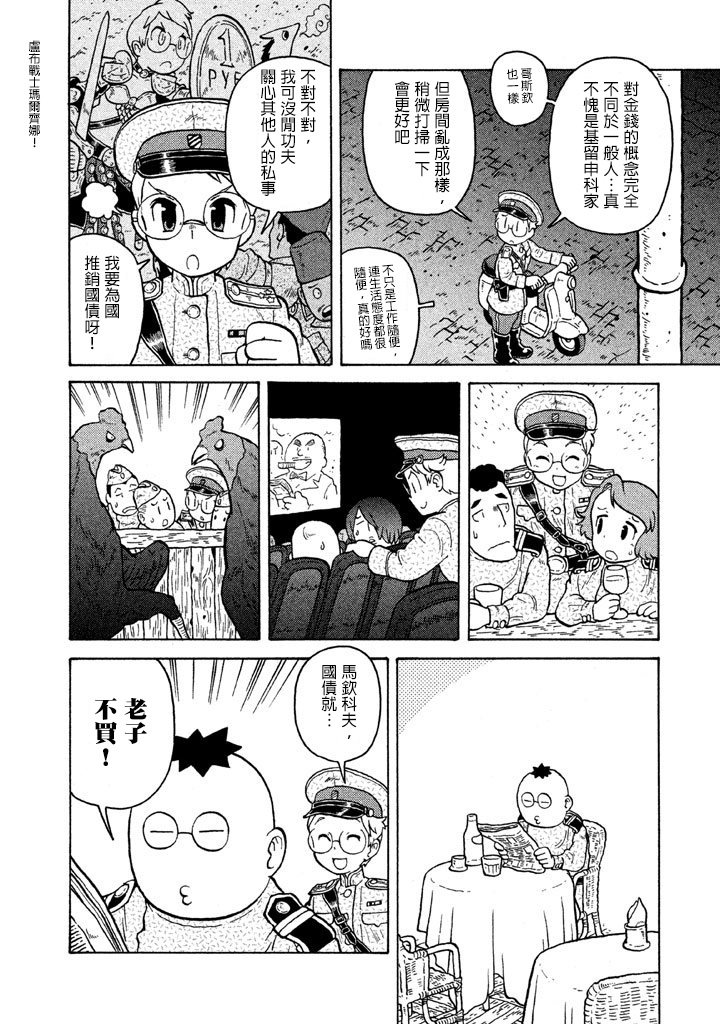 大炮與印章 - 第05卷(3/5) - 6