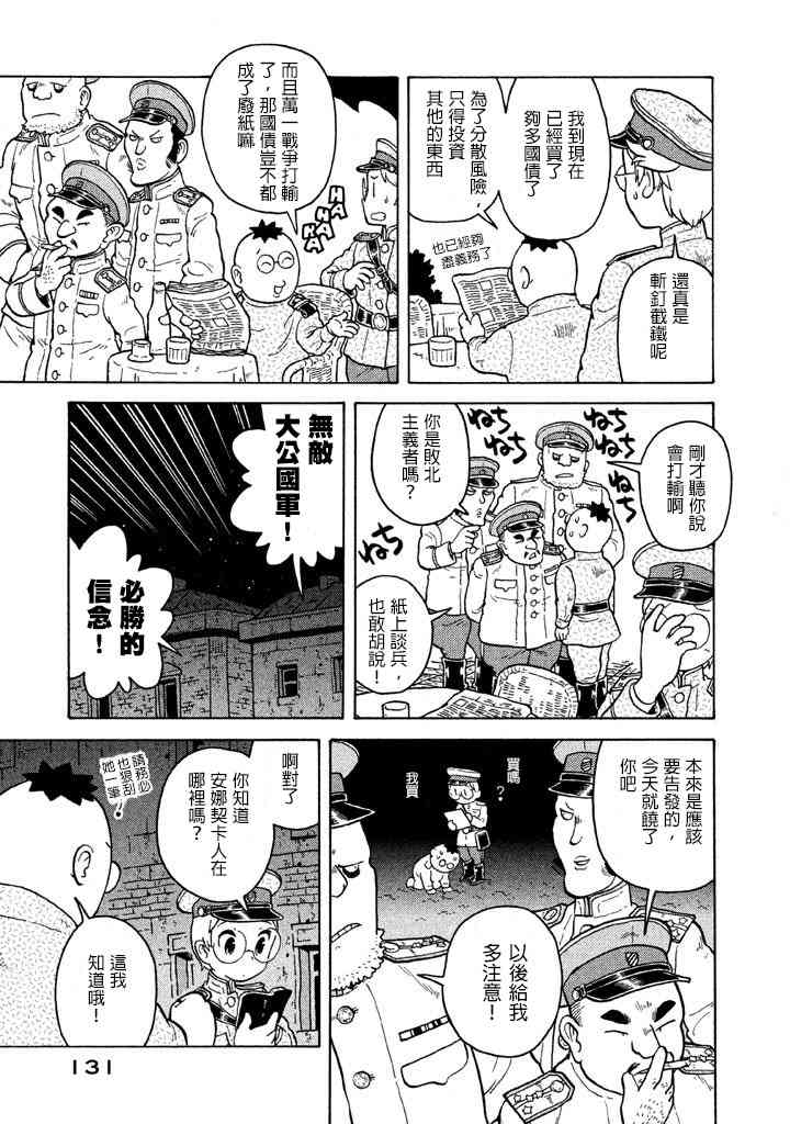 大炮與印章 - 第05卷(3/5) - 7