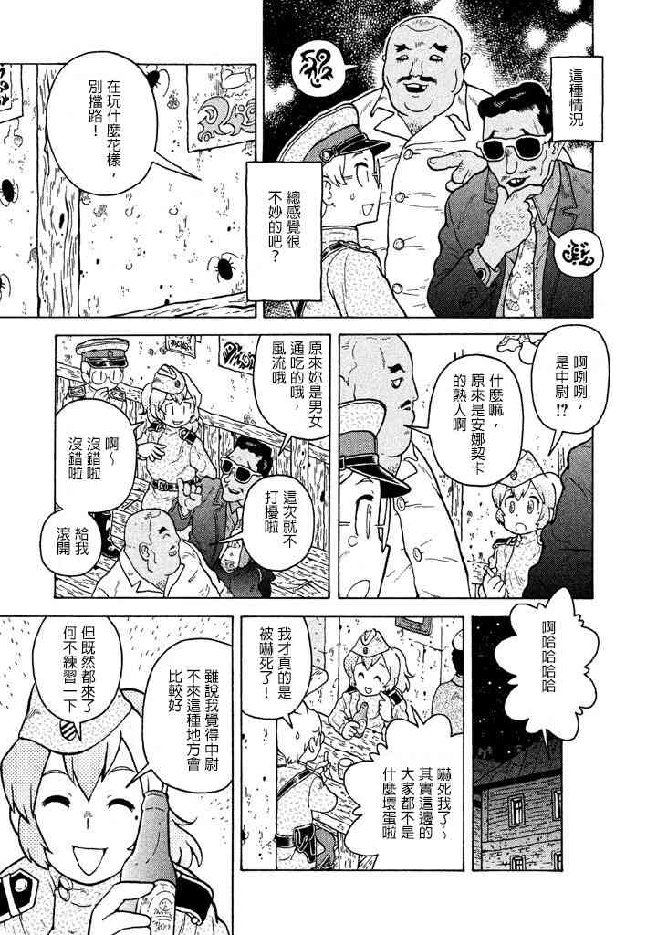 大炮與印章 - 第05卷(3/5) - 3