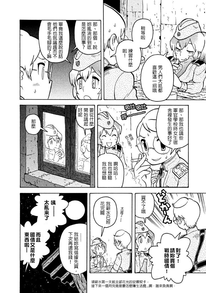 大炮與印章 - 第05卷(3/5) - 4