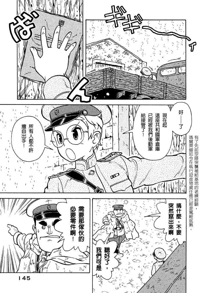 大炮與印章 - 第05卷(3/5) - 3