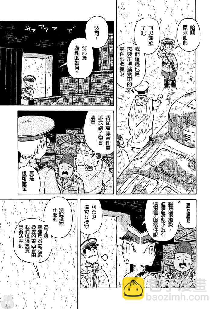 大炮與印章 - 第05卷(3/5) - 5