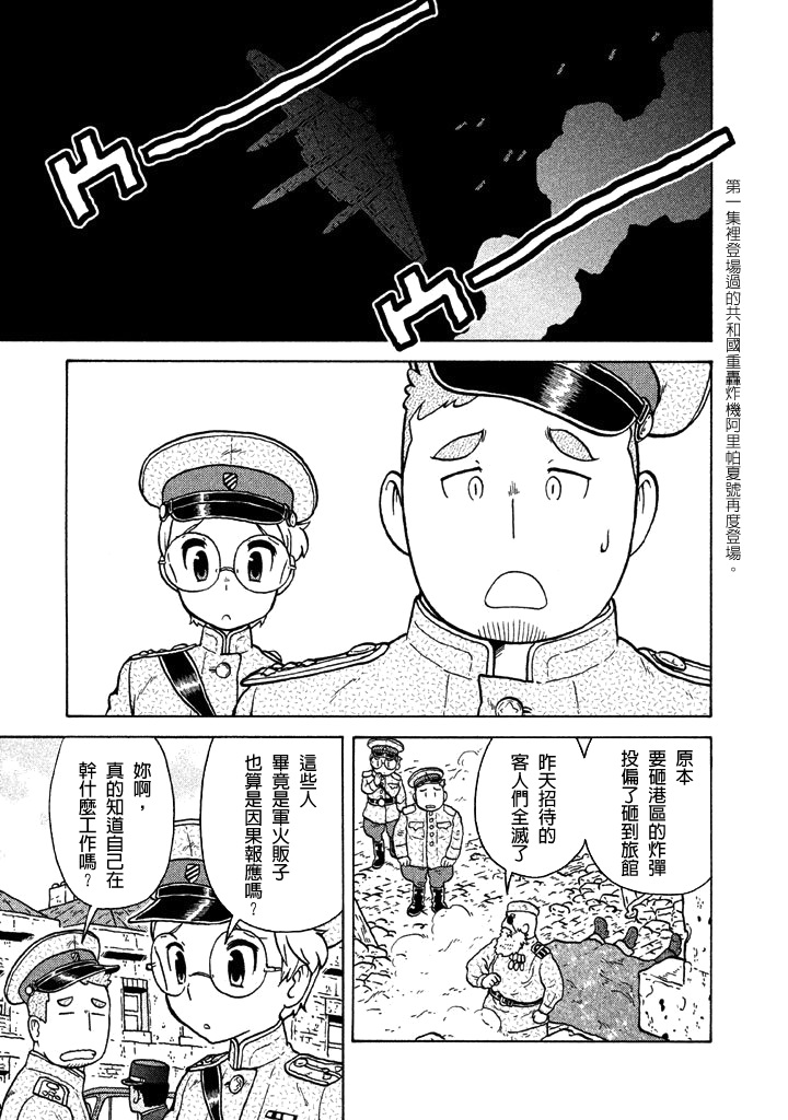 大炮與印章 - 第05卷(3/5) - 1