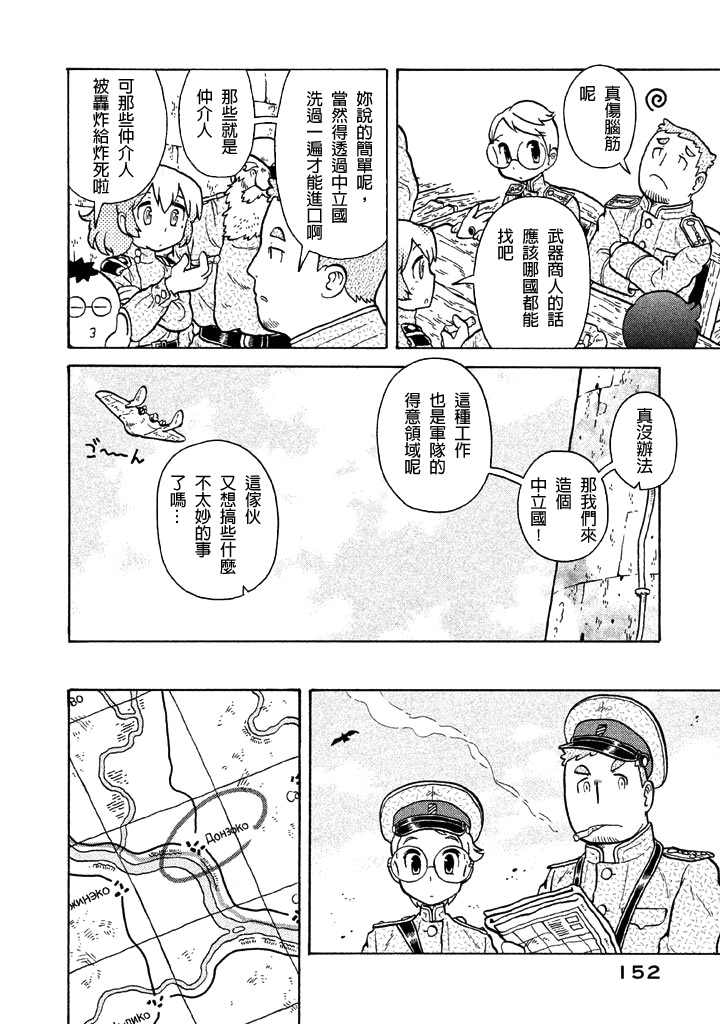 大炮與印章 - 第05卷(3/5) - 2
