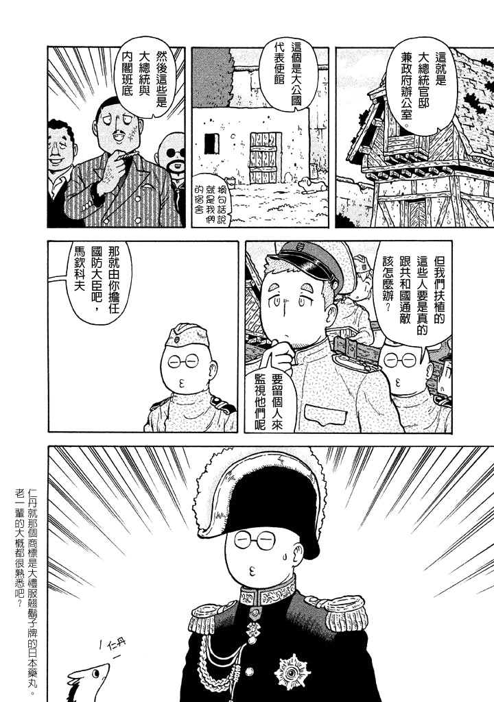 大炮與印章 - 第05卷(3/5) - 6