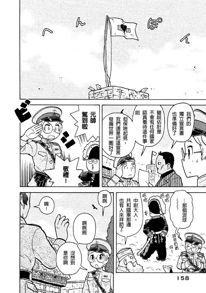 大炮與印章 - 第05卷(4/5) - 6