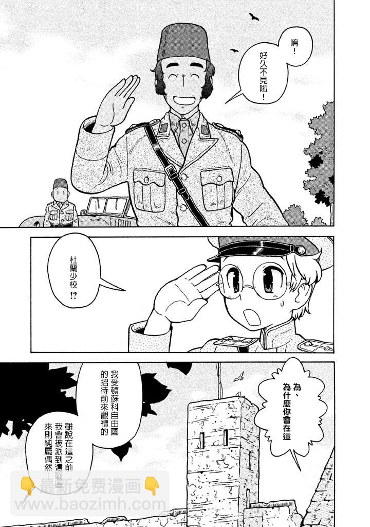 大炮與印章 - 第05卷(4/5) - 1