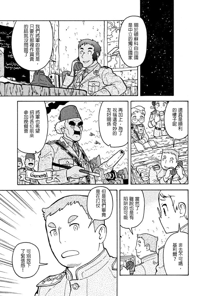大炮與印章 - 第05卷(4/5) - 3