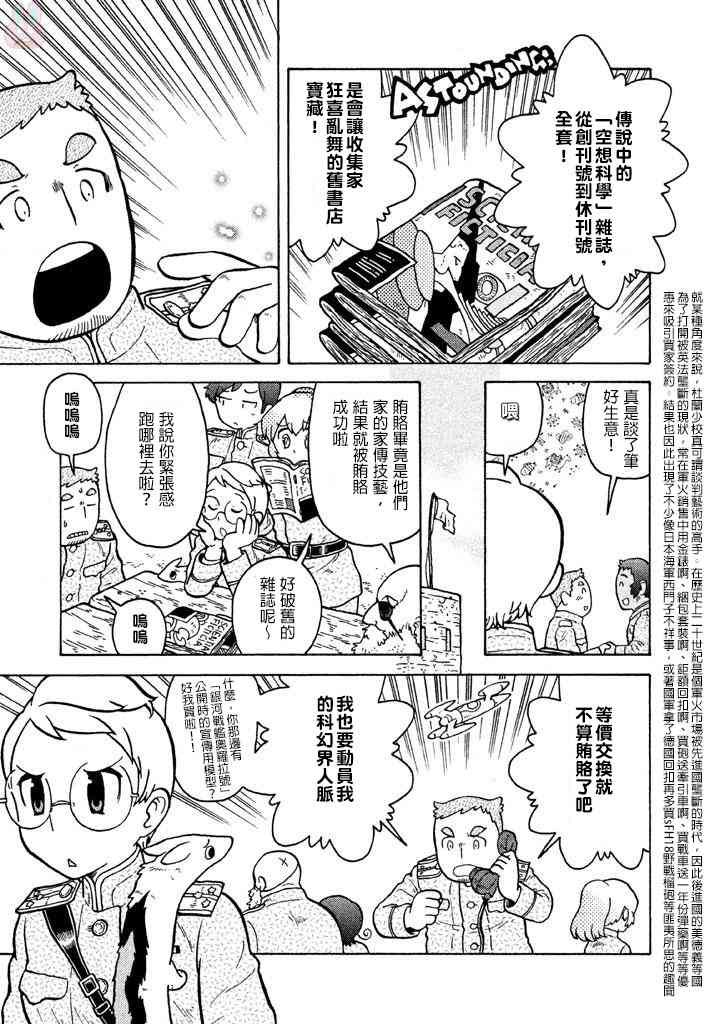 大炮與印章 - 第05卷(4/5) - 1