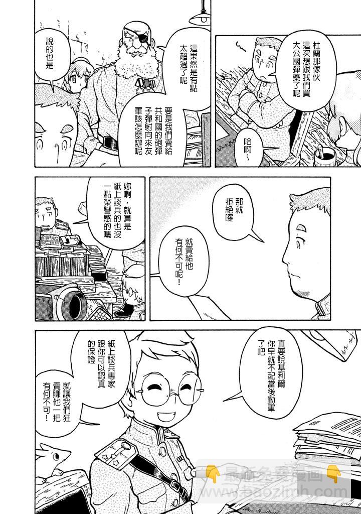 大炮與印章 - 第05卷(4/5) - 6