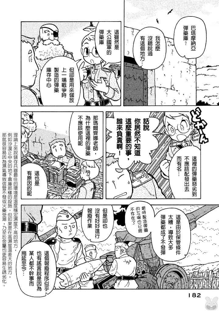 大炮與印章 - 第05卷(4/5) - 2