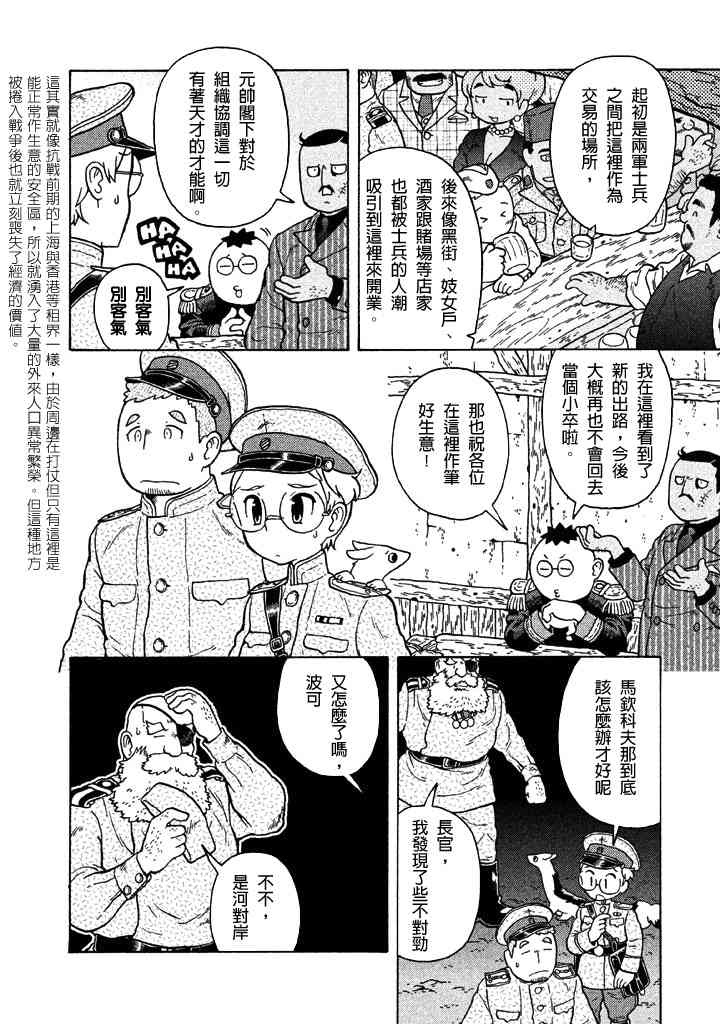 大炮與印章 - 第05卷(4/5) - 6