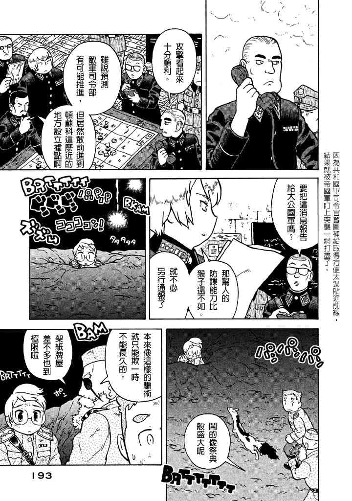 大炮與印章 - 第05卷(4/5) - 5
